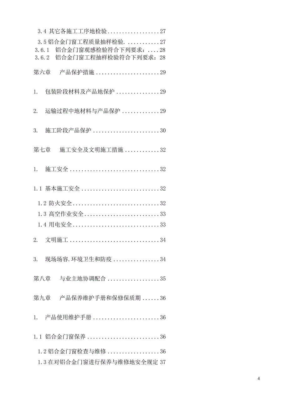 花园一期商住楼铝合金门窗施工组织_第4页