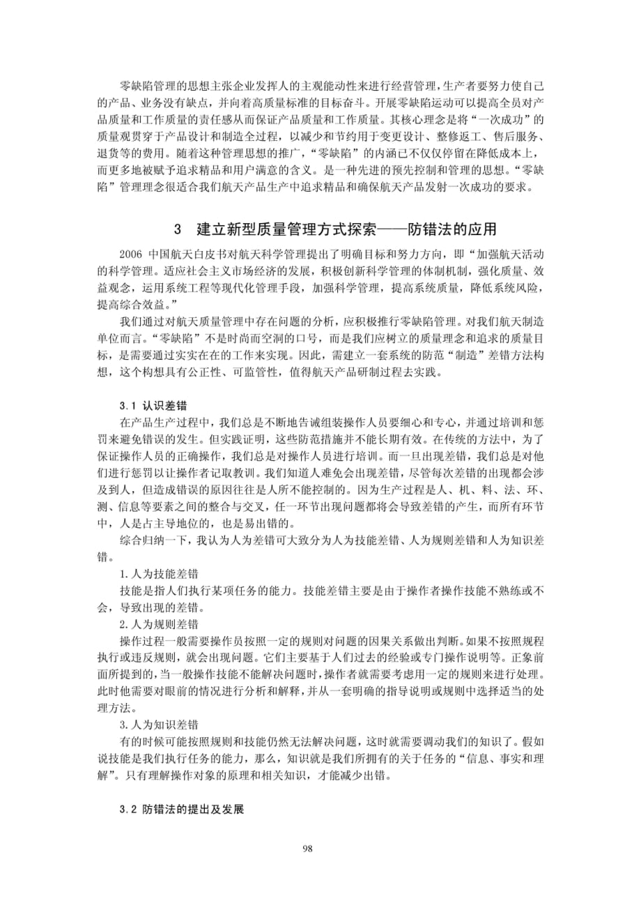 应用防错法实现航天产品制造零缺陷的构想_第3页