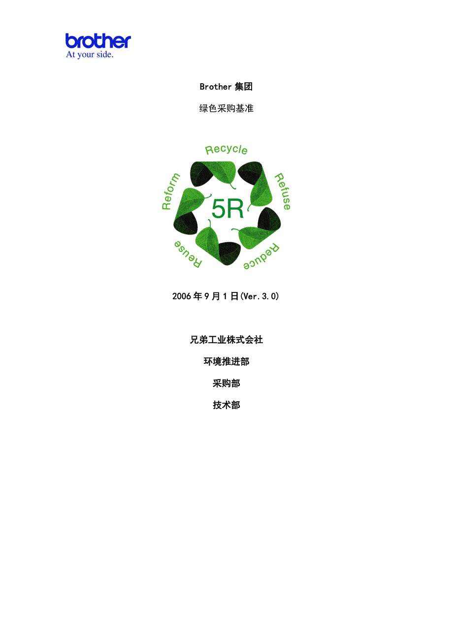 新39c-绿色采购基准书ver.3(中文)_第1页