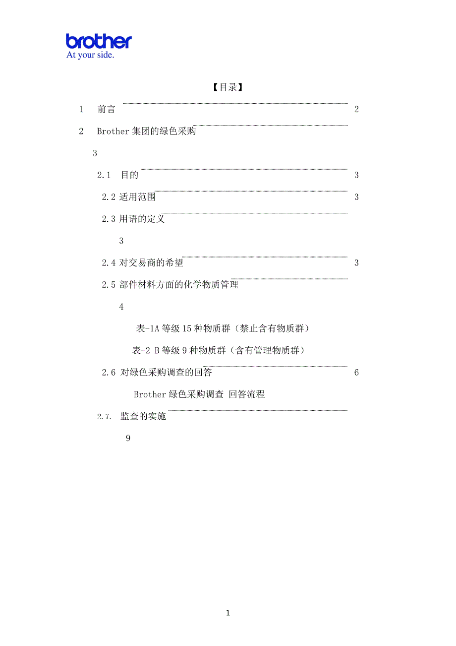 新39c-绿色采购基准书ver.3(中文)_第2页