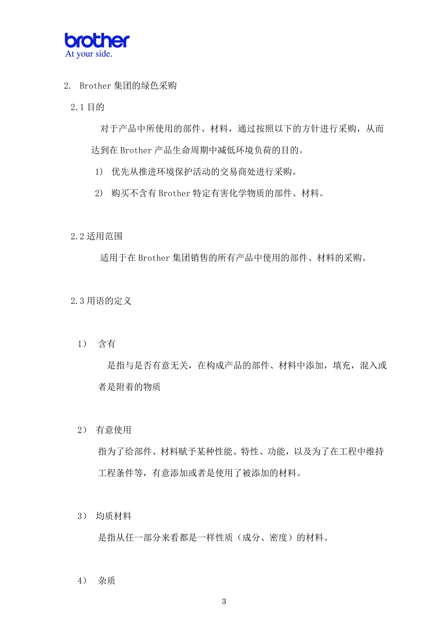 新39c-绿色采购基准书ver.3(中文)_第4页