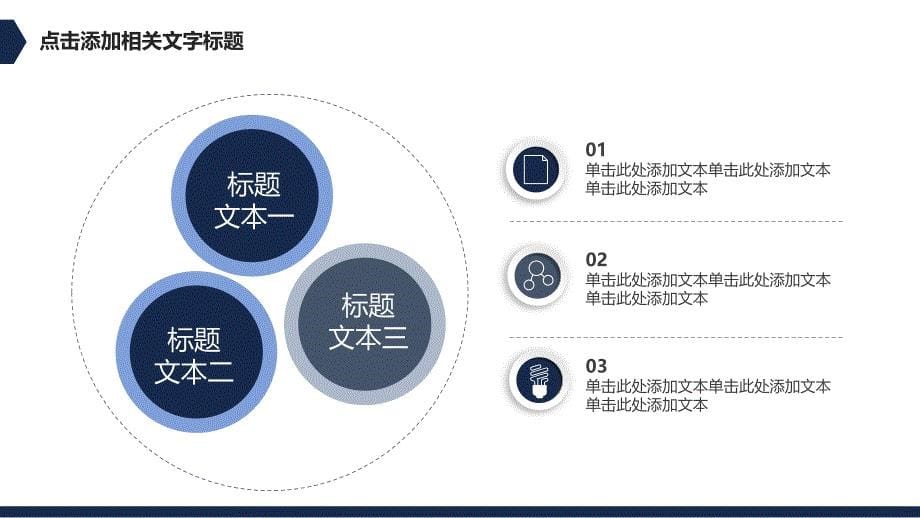 学术答辩PPT模板 (30)_第5页