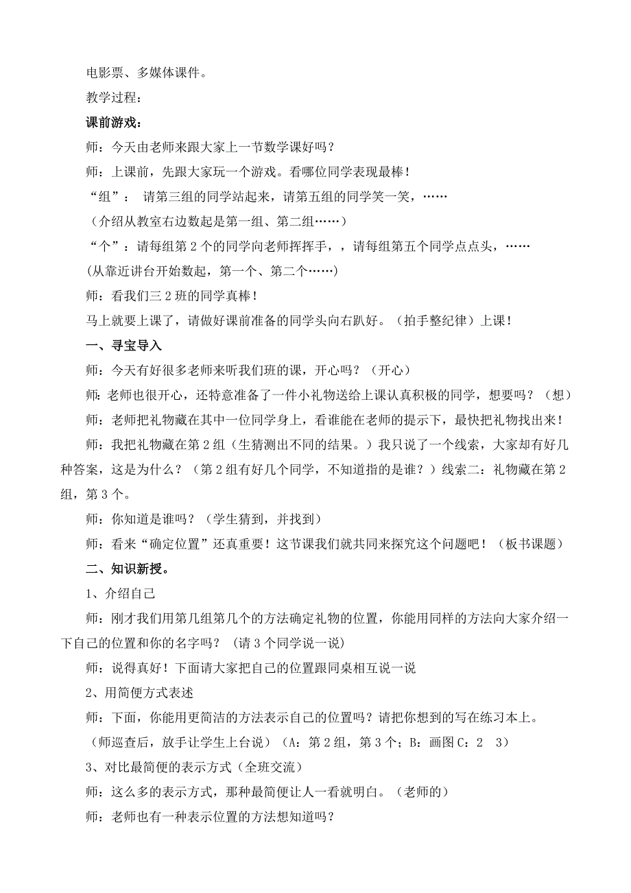 四年级上册数学教案 确定位置一北师大版_第2页