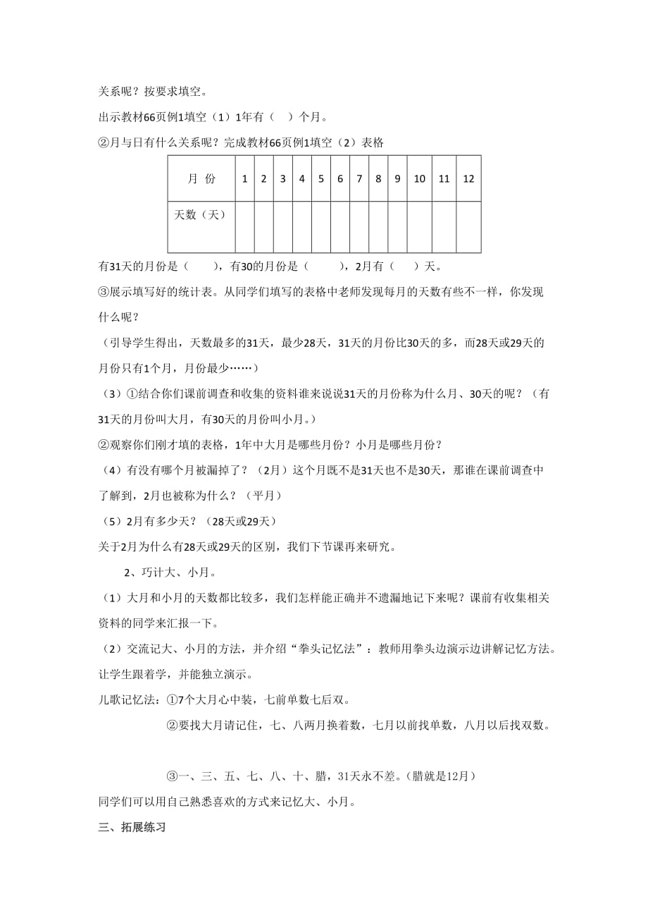 三年级上册数学教案第1课时 认识年、月、日（一） 西师大版(2014秋)_第2页