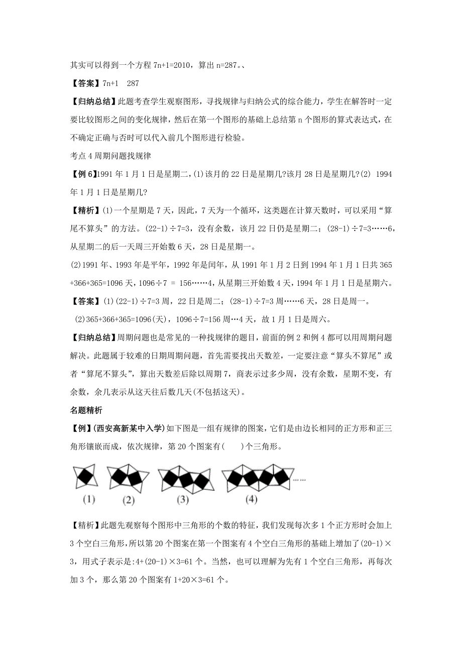 小升初数学试题专题11全国通用 有答案_第4页