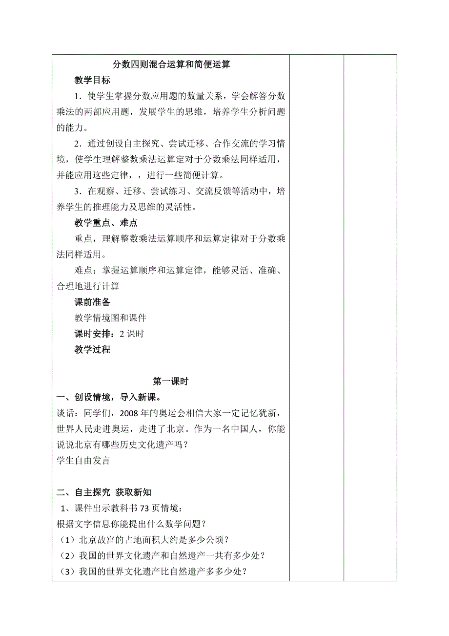 六年级上册数学教案 第五单元 青岛版(2014秋)_第3页