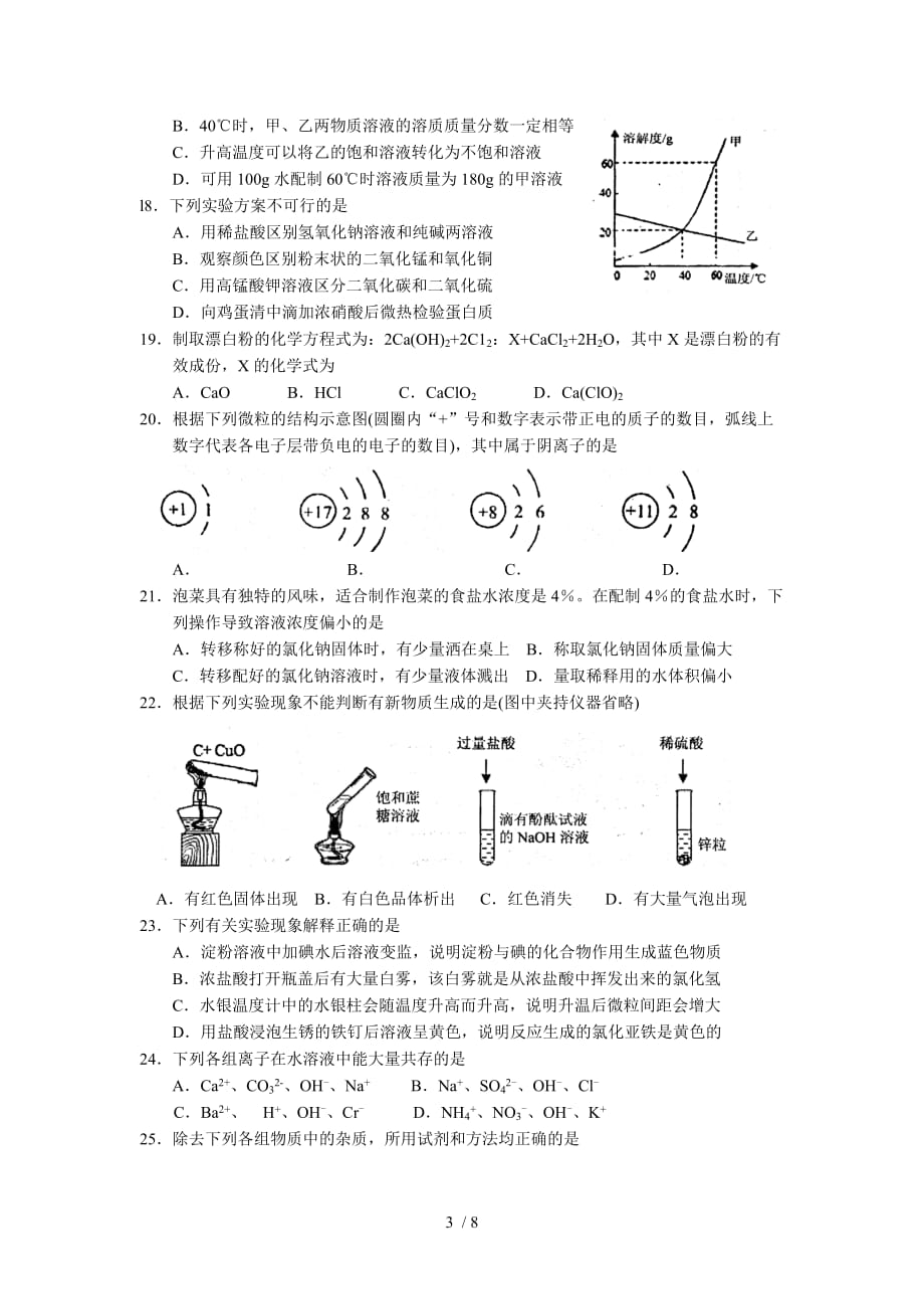 江苏苏州市园区级调研化试题_第3页