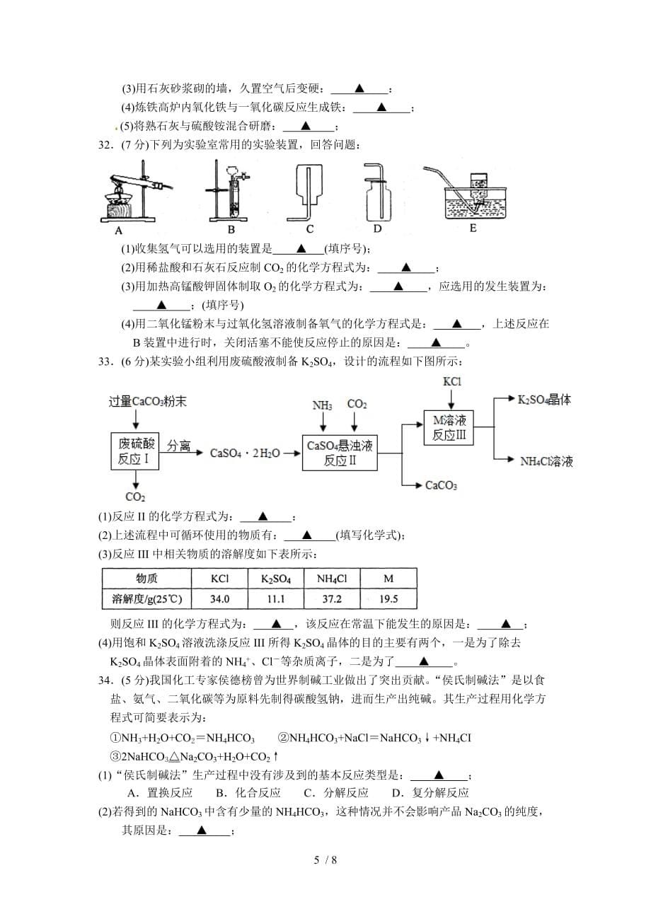 江苏苏州市园区级调研化试题_第5页