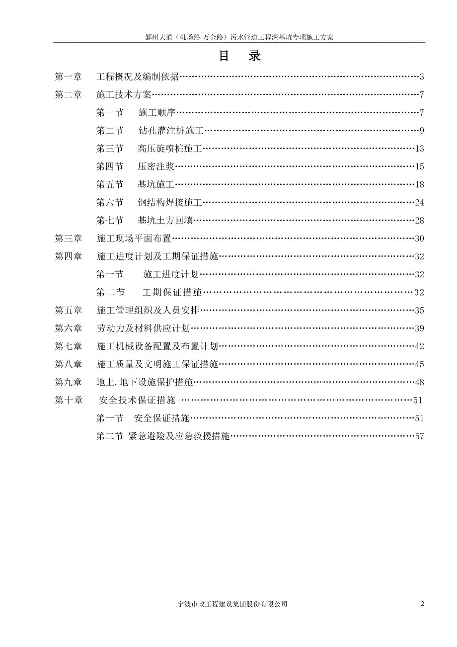 鄞州大道污水管道深基坑专项施工方案_第2页