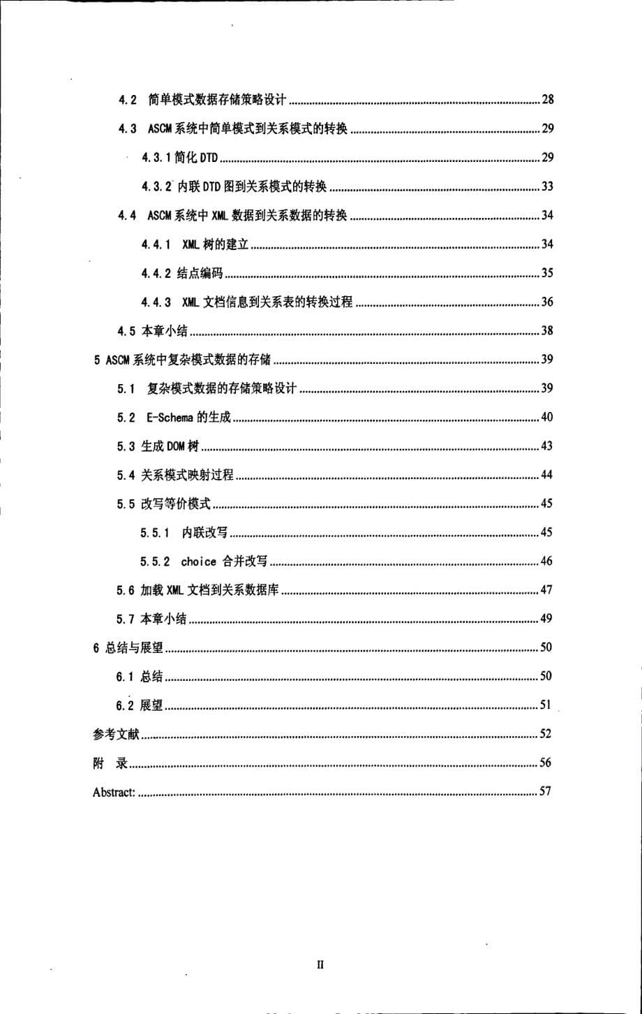 基于xml的ascm系统数据关系化存储研究_第5页