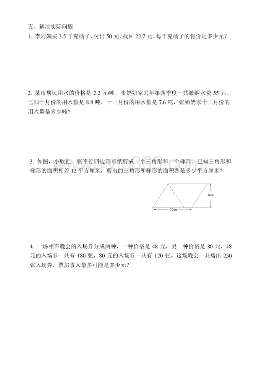 五年级上册数学试题期末试题B卷苏教版(2014秋)无答案_第4页