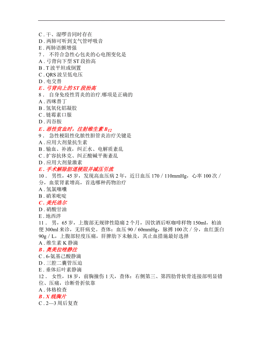 规培资料大全-内科49_第2页