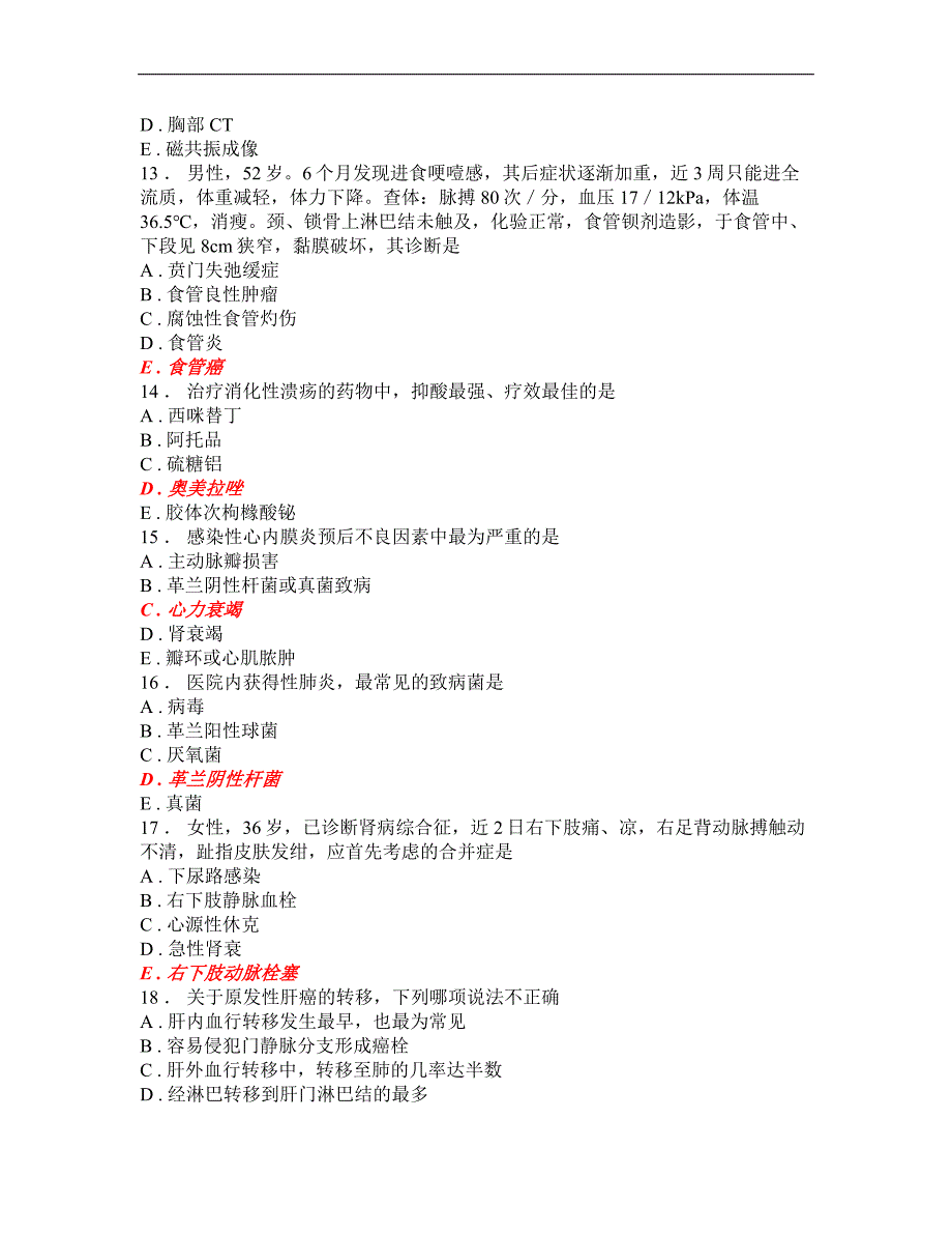 规培资料大全-内科49_第3页