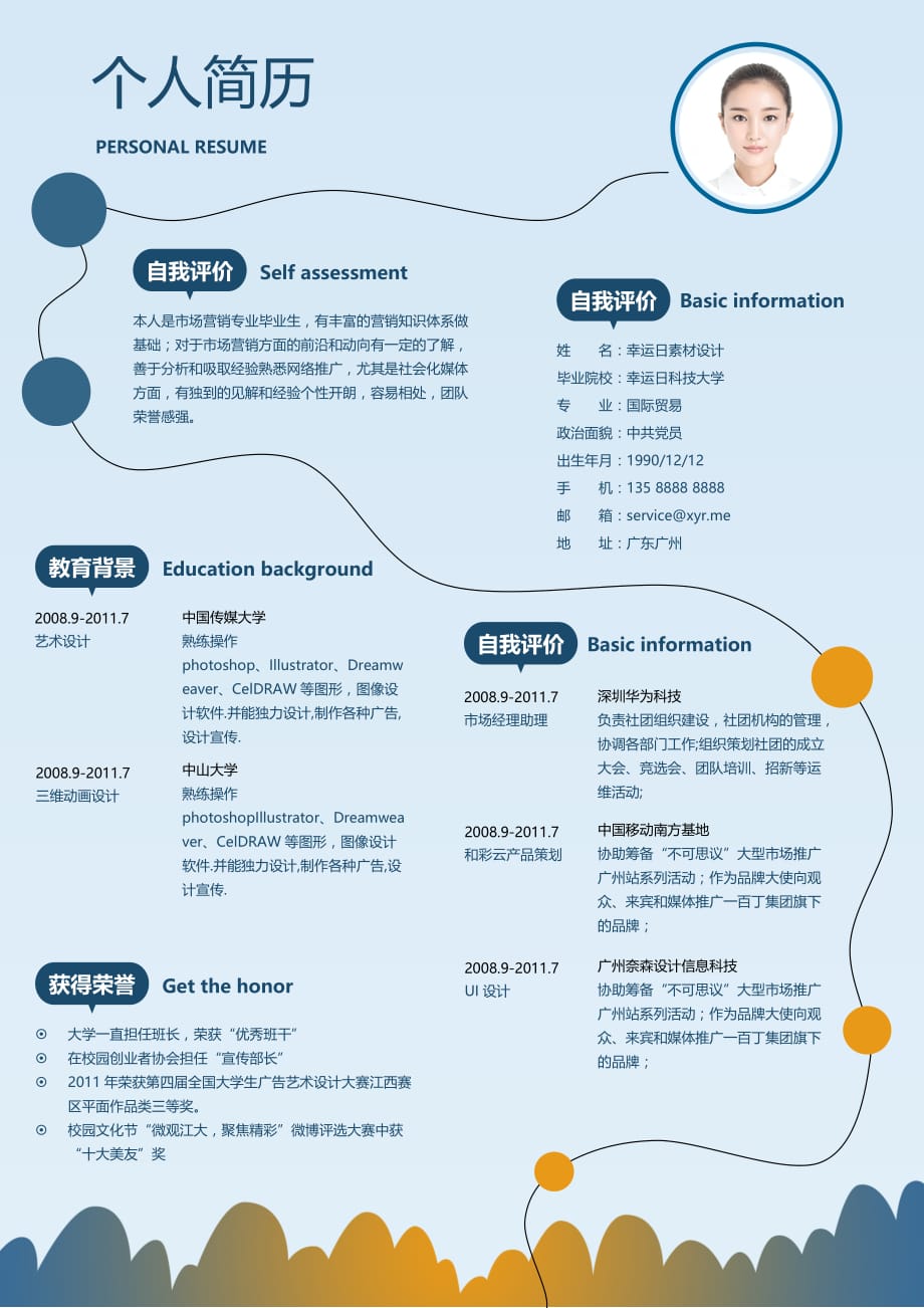 150款单页简历：08_第1页