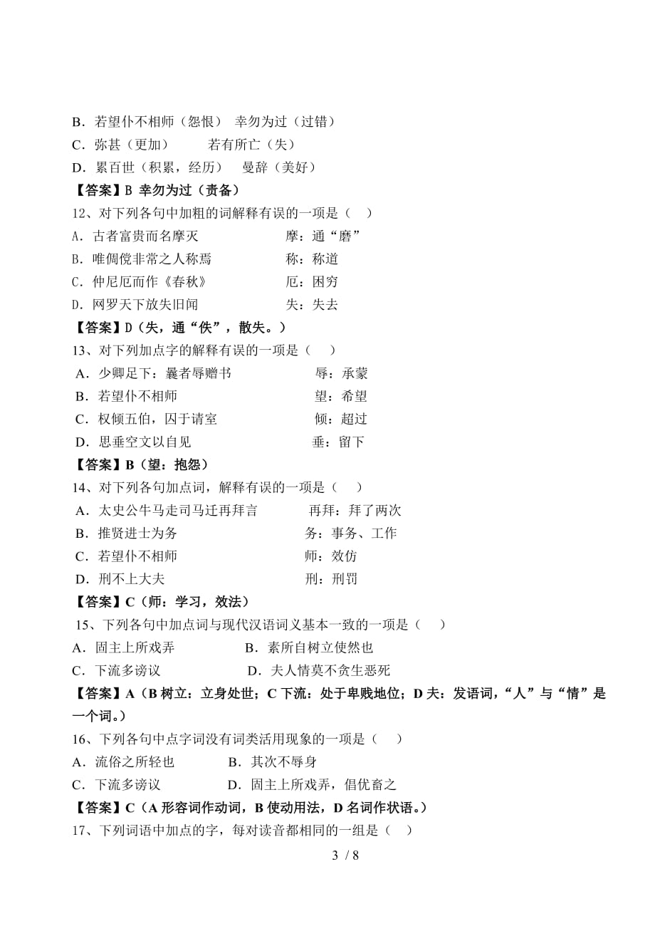 江苏省泰兴中学高语文限时作业教师用卷_第3页