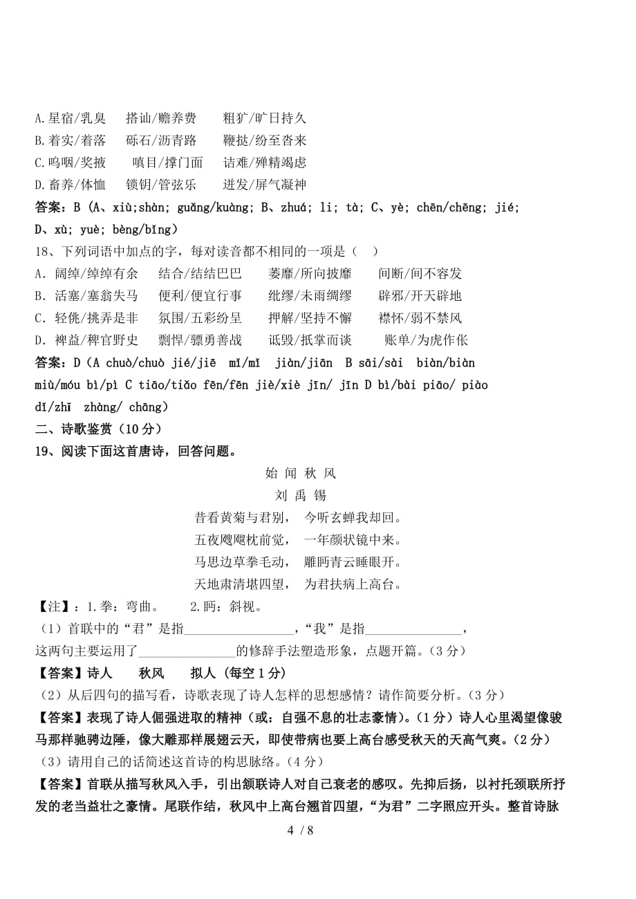 江苏省泰兴中学高语文限时作业教师用卷_第4页