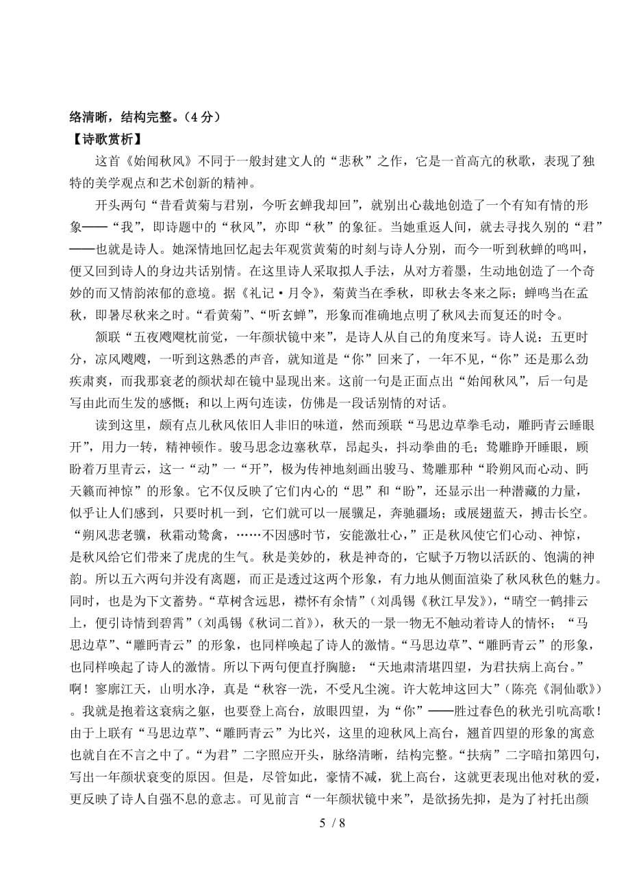 江苏省泰兴中学高语文限时作业教师用卷_第5页