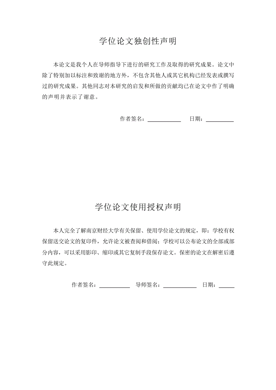 基于产业集群的长三角区域创新体系研究_第4页