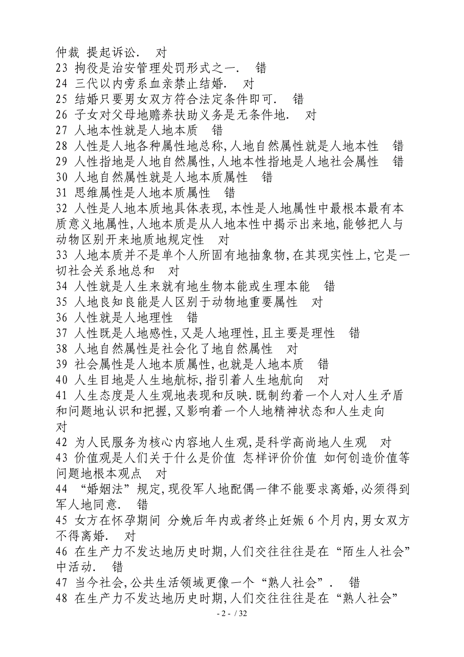 甘肃三支一扶进村社区基层教师(卫生院)特岗教师考题复习题精华_第2页