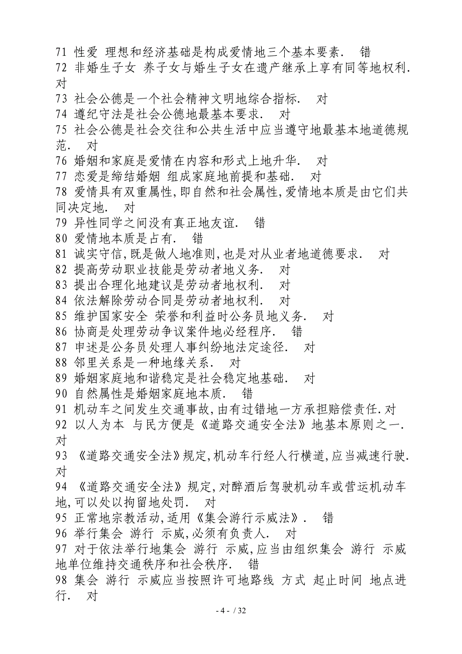 甘肃三支一扶进村社区基层教师(卫生院)特岗教师考题复习题精华_第4页