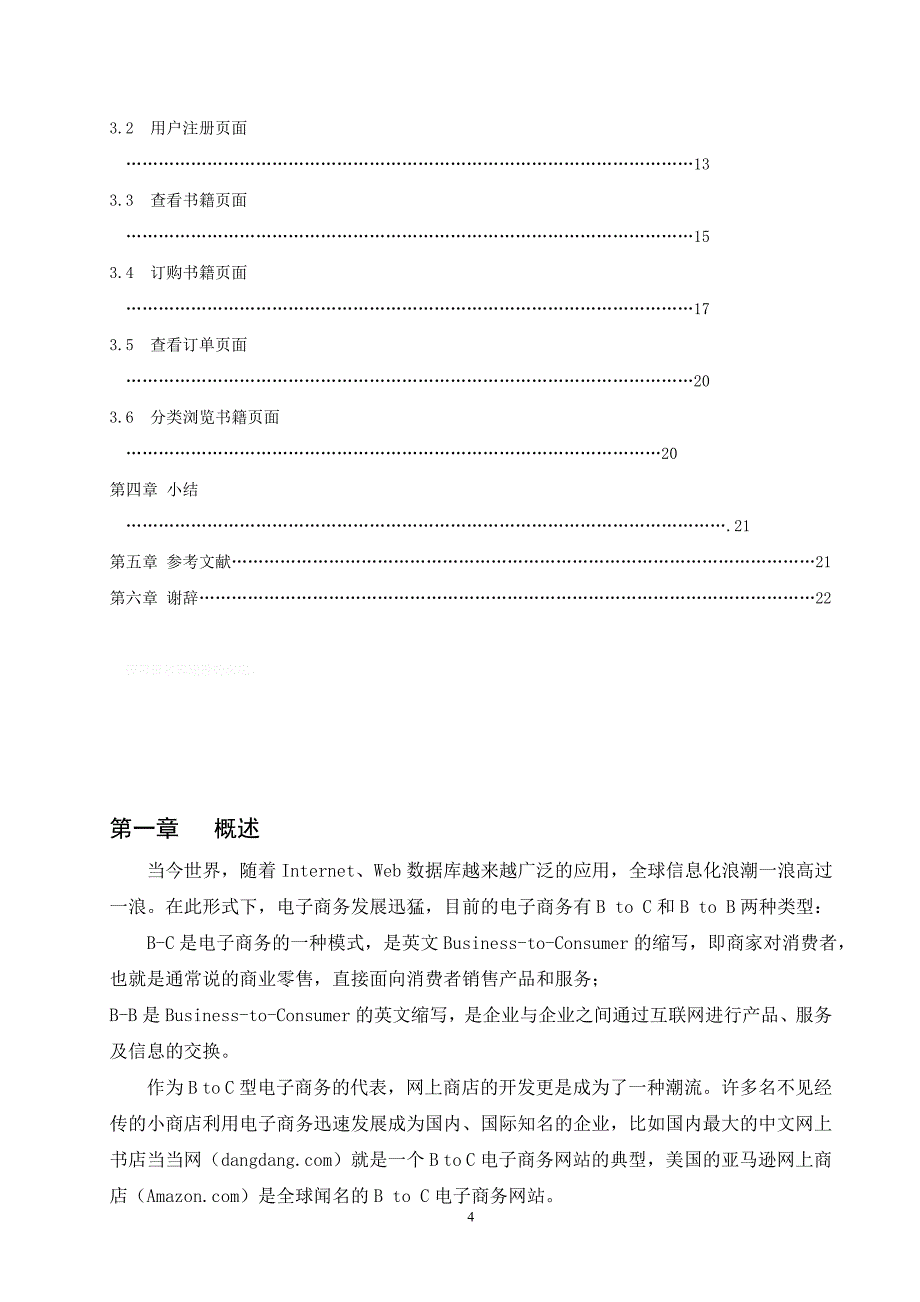 网上书店交易平台的开发与设计_第4页