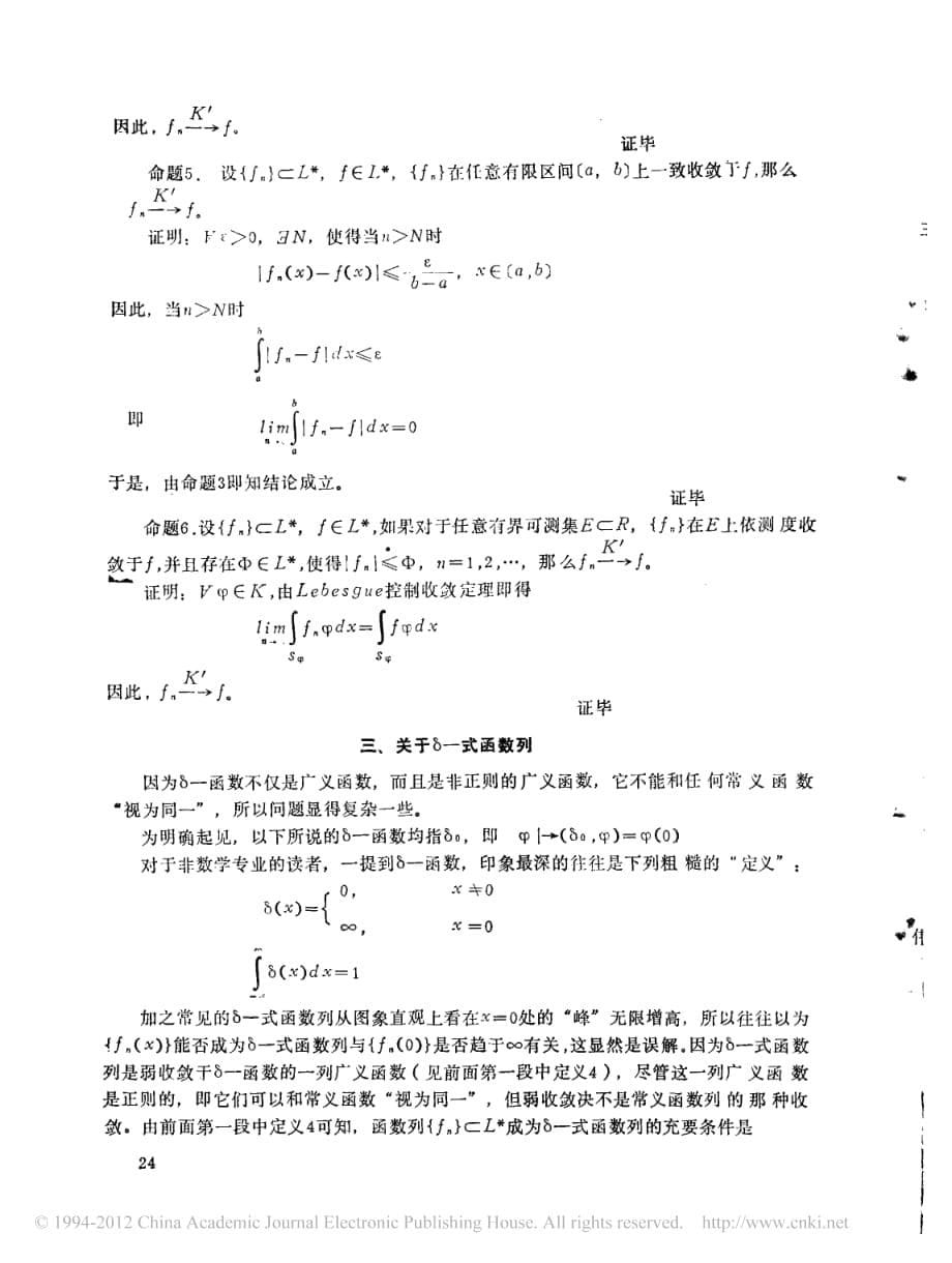 广义函数列的弱收敛问题_第5页