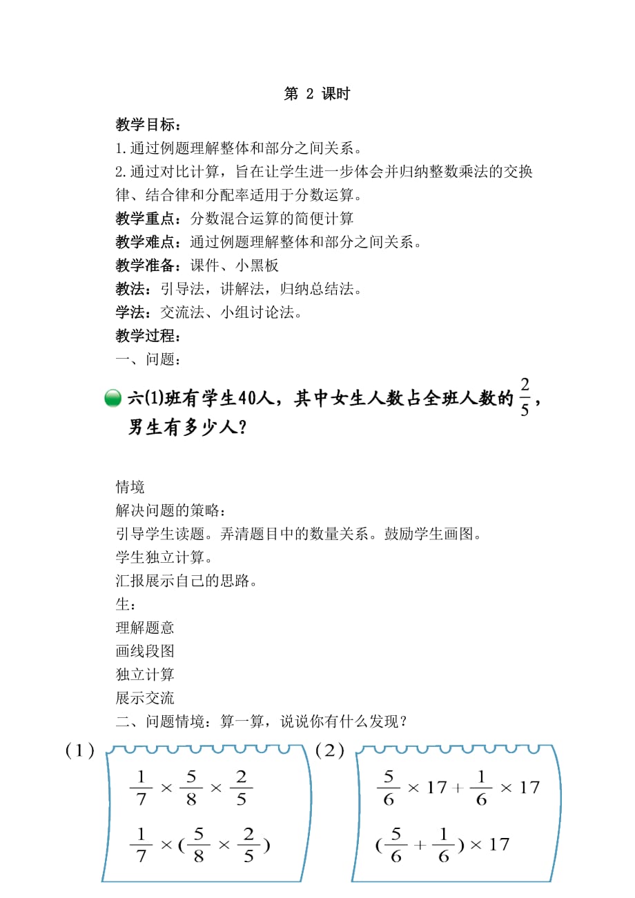 六年级上册数学教案 分数混合运算（二）2 北师大版(2014秋)_第1页