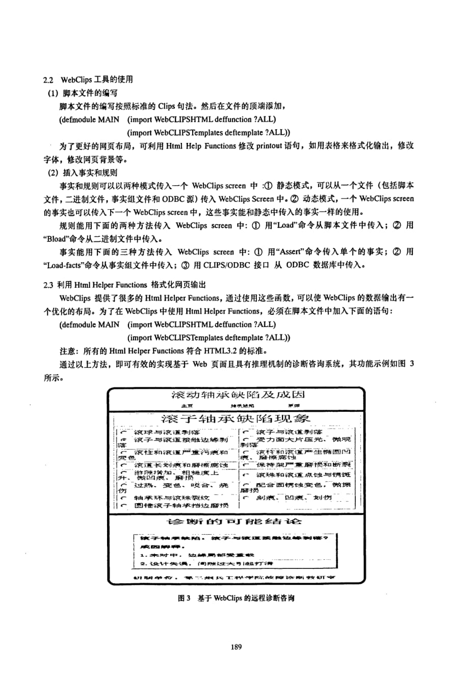 基于webclips的远程诊断咨询系统的实现_第3页