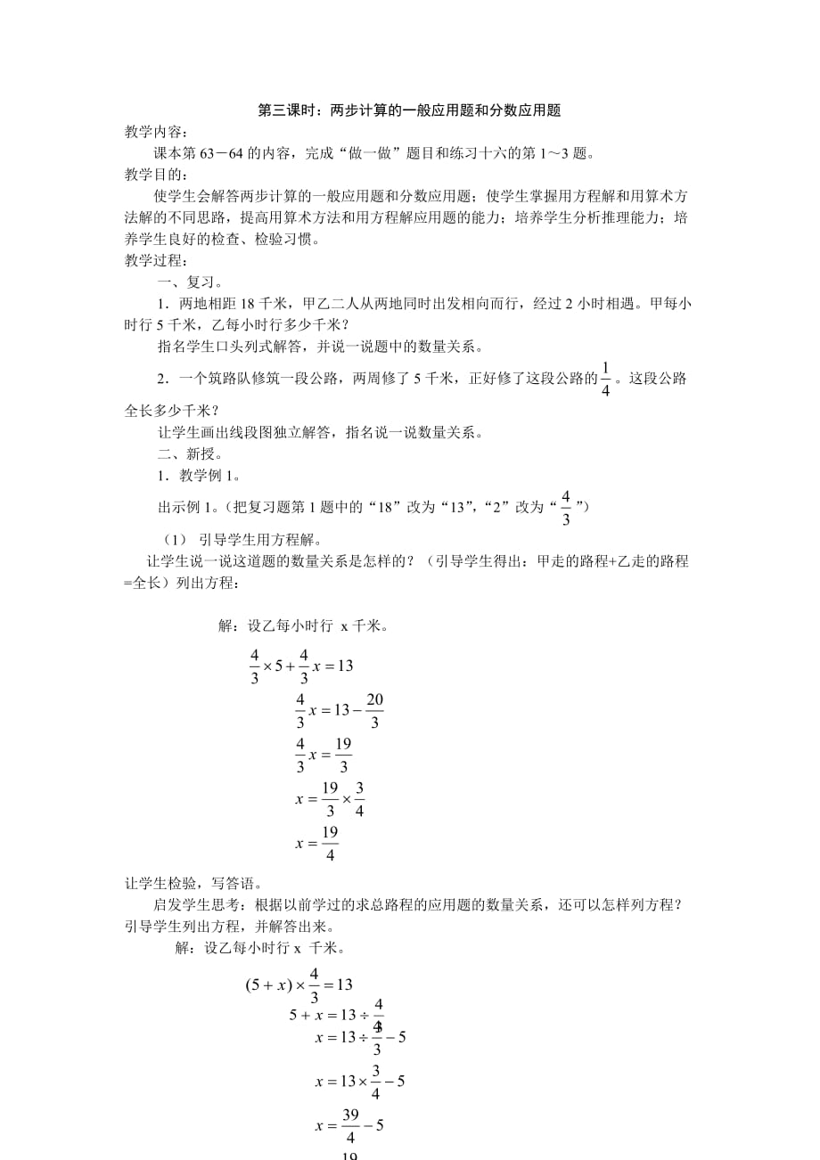 六年级上册数学教案 第三课时：两步计算的一般应用题和分数应用题西师大版(2014秋)_第1页