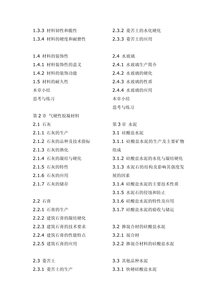 建筑材料 林祖宏&amp;#160;_第3页