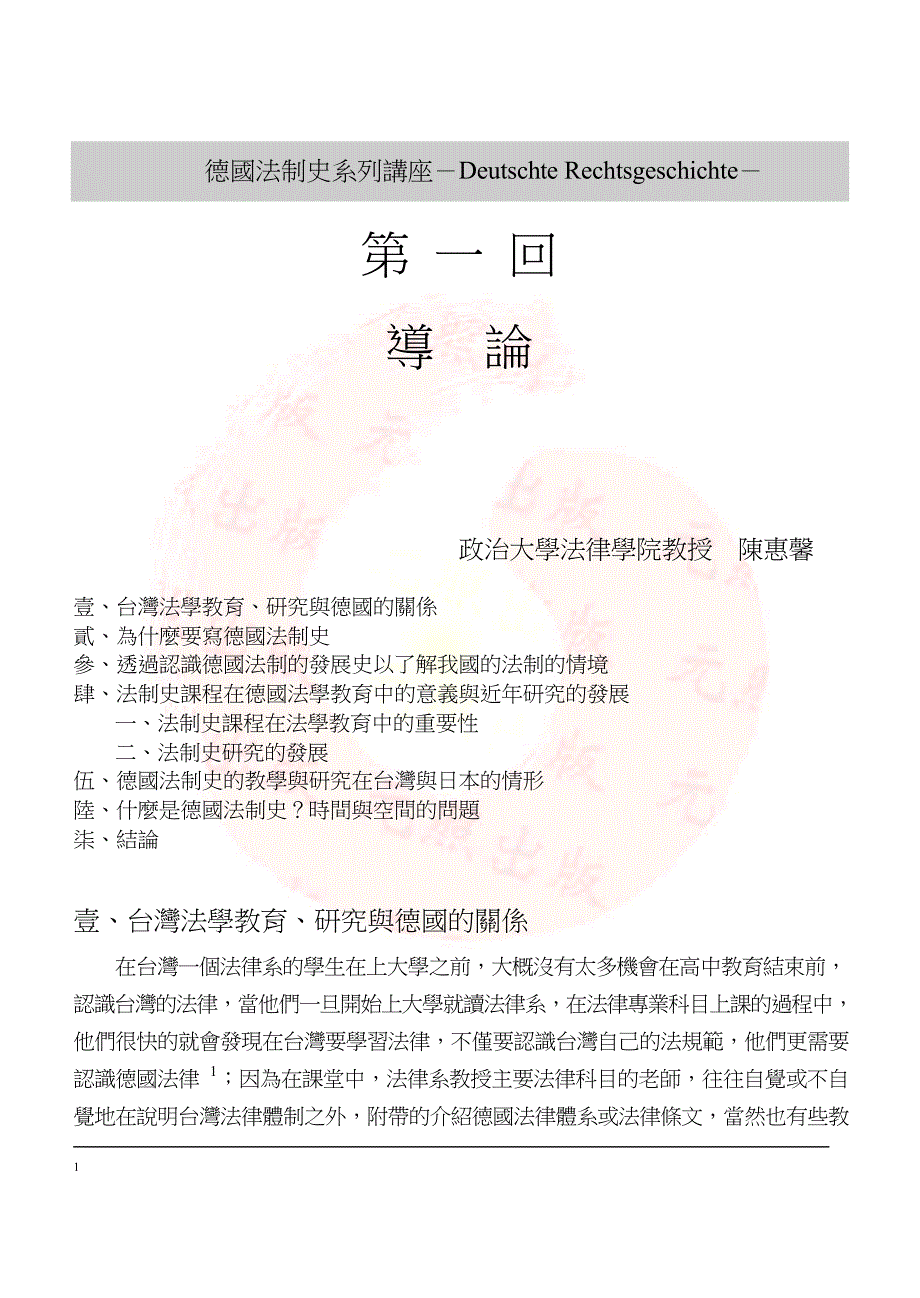 德国法制史－导论_第1页