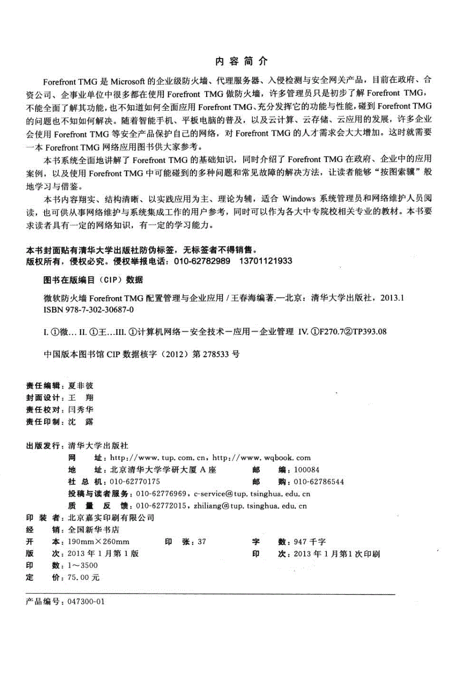 微软防火墙Forefront TMG配置管理与企业应用_第4页