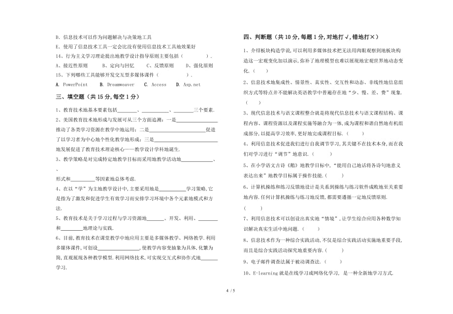 江西中小学教师统一笔试考题_第4页