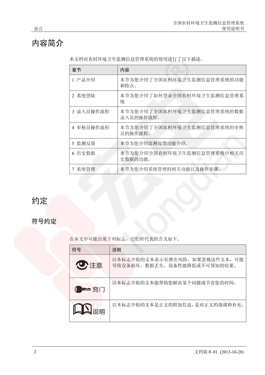 全国农村环境卫生监测信息系统用户使用手册v1.0_第4页