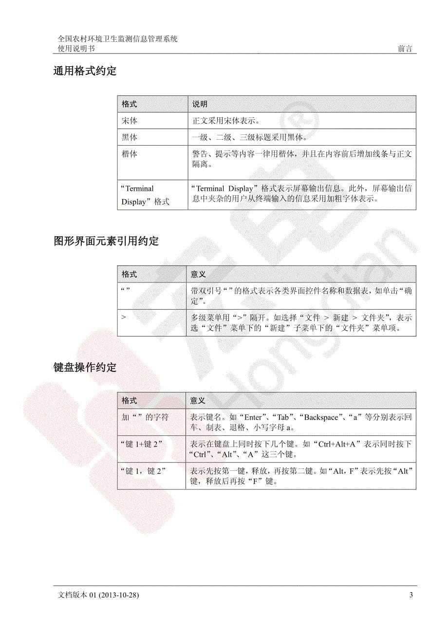 全国农村环境卫生监测信息系统用户使用手册v1.0_第5页