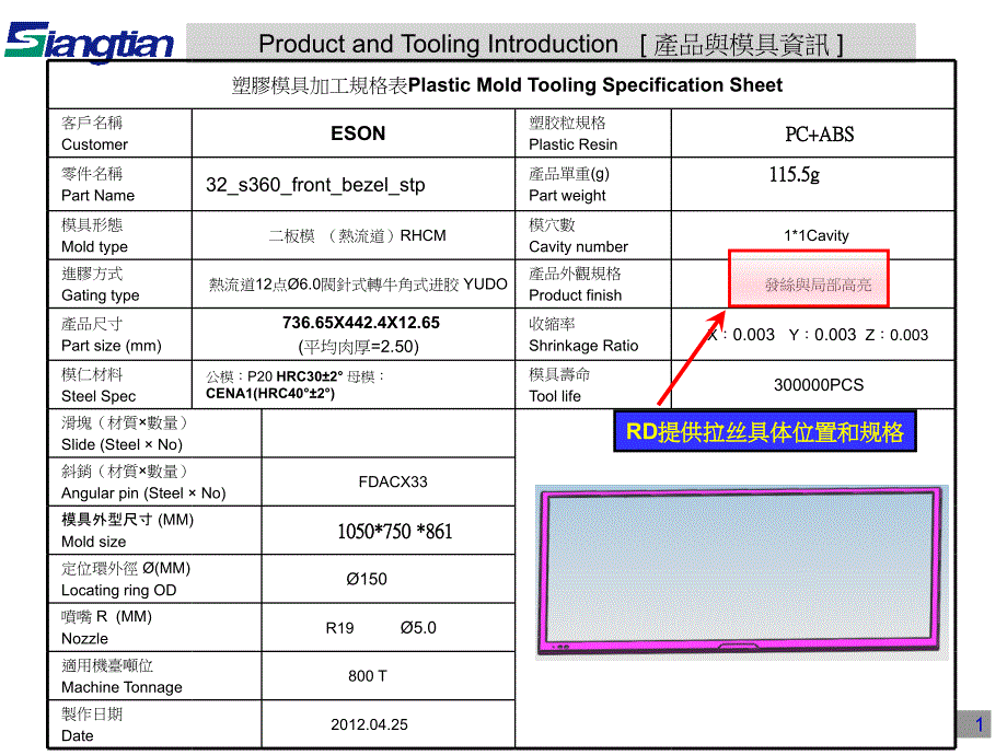 塑胶模具开模评估_第1页