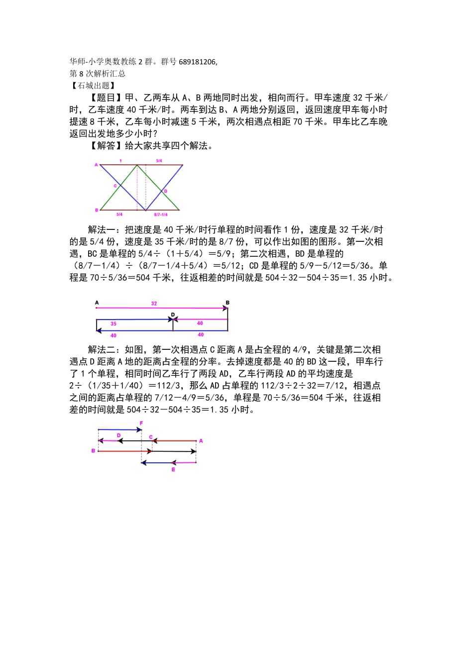 小学奥数作业 (4)_第1页