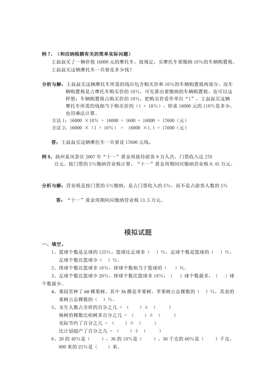 小升初数学试题总复习归类讲解及训练一 全国通用 无答案_第4页