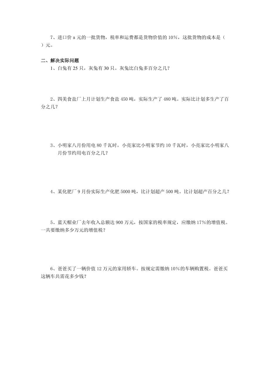 小升初数学试题总复习归类讲解及训练一 全国通用 无答案_第5页