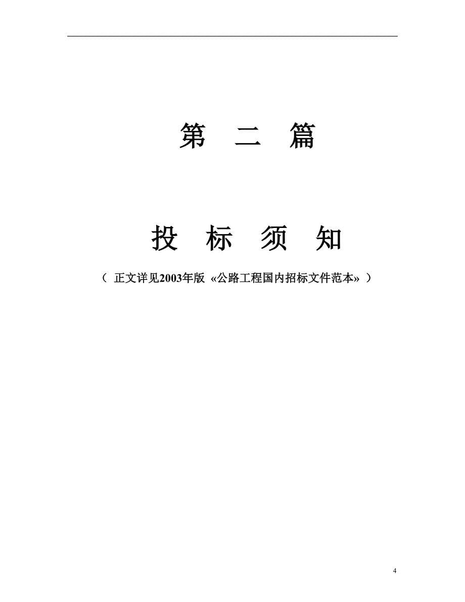 江西省潞滩大桥建设施工招标文件_第5页