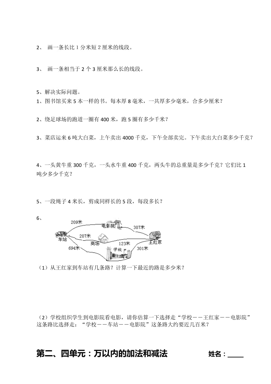 三年级上册数学试题 期中复习知识点整理 人教版新课标 无答案_第4页