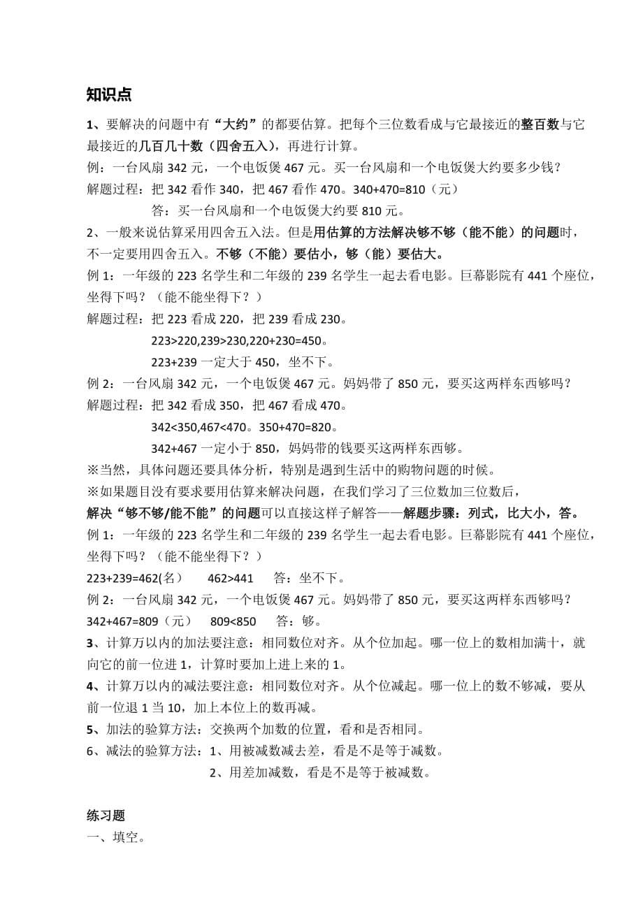 三年级上册数学试题 期中复习知识点整理 人教版新课标 无答案_第5页