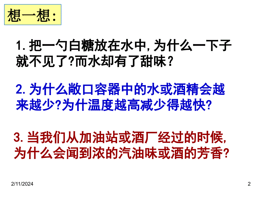 初中化学课件第三单元课题1分子和原子课件u2_第2页