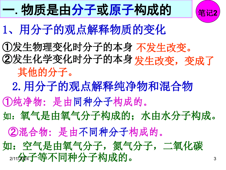 初中化学课件第三单元课题1分子和原子课件u2_第3页