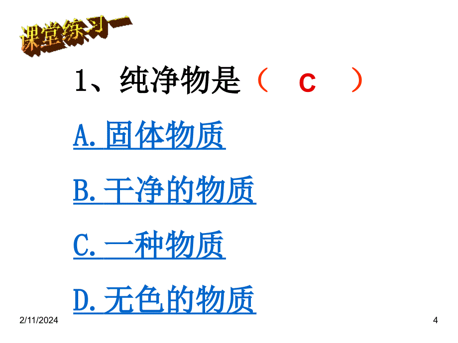 初中化学课件第三单元课题1分子和原子课件u2_第4页