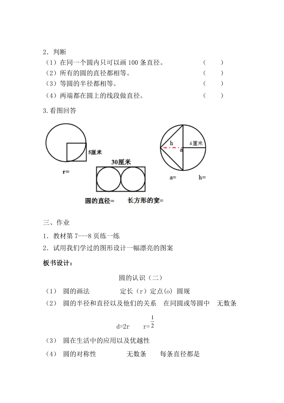 六年级上册数学教案圆的认识（二）2 北师大版(2014秋)_第2页