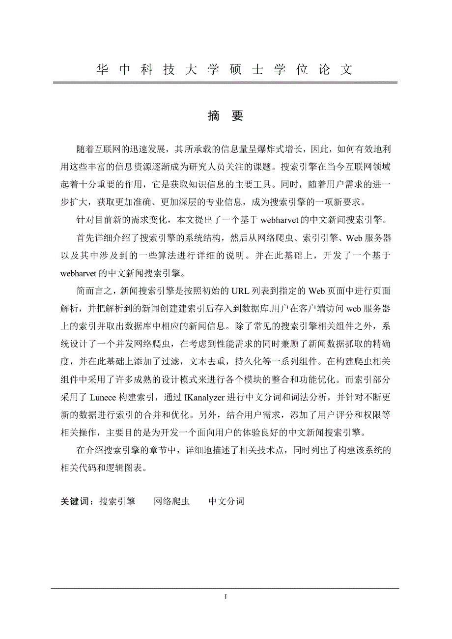 基于webharvest的中文财经新闻搜索引擎的设计与实现_第2页