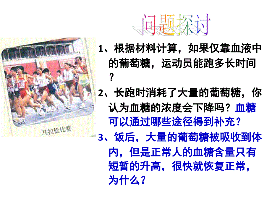 高二生物必修三2.2《通过激素的调节》PPT课件_第2页