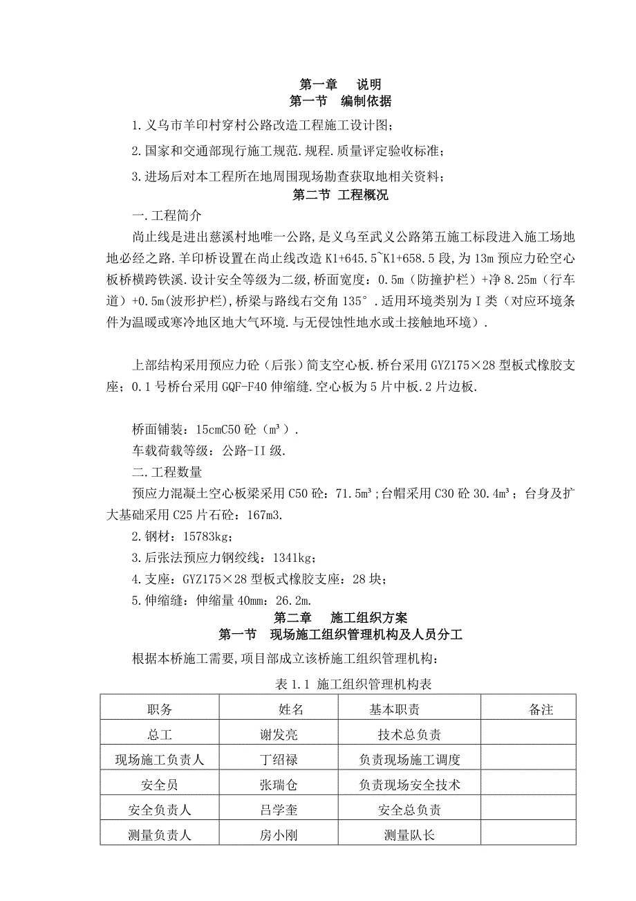 羊印桥施工组织_第1页