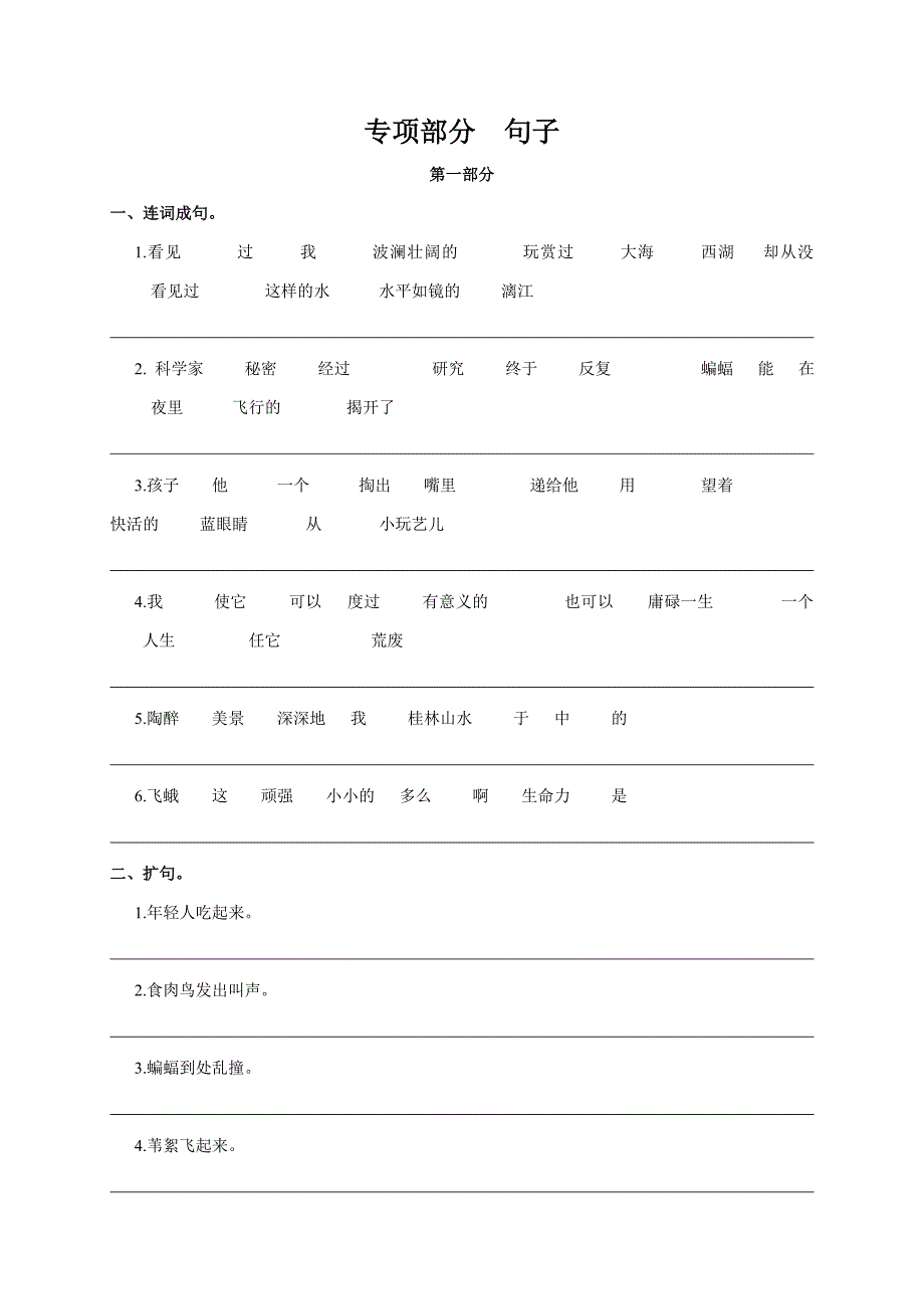 四年级下册语文试题 句子湘教版无答案_第1页